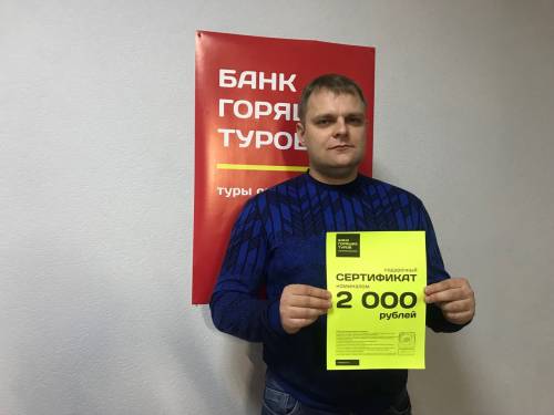Банк Горящих Туров Новогодние Туры